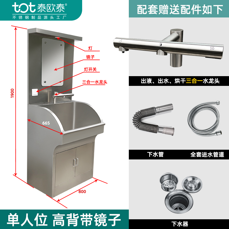 三合一醫用防疫洗手池，單人高背款