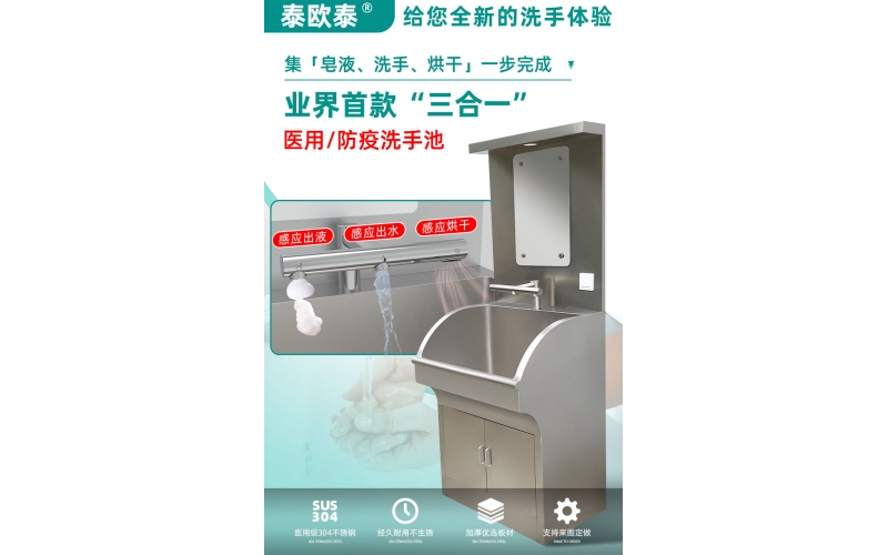 歐泰金屬制品不銹鋼洗手池的產品特點